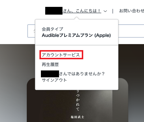 「アカウントサービス」を開く