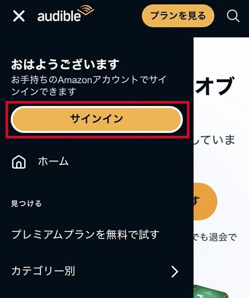 Amazonアカウントでログイン