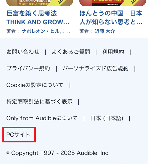 「PCサイト」を選択
