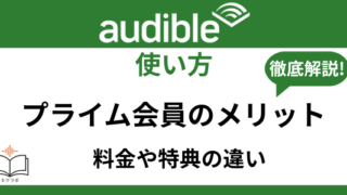プライム会員のメリット