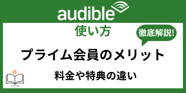 プライム会員のメリット