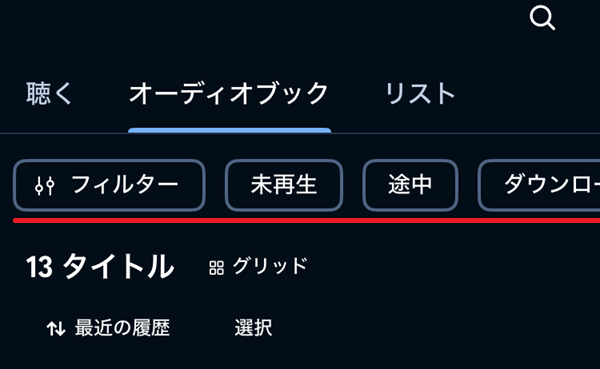 フィルターを使って表示するタイトルを切り替える