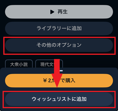 タイトルをウィッシュリストに追加する