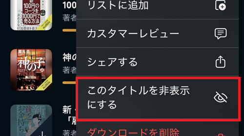 タイトルを非表示にする