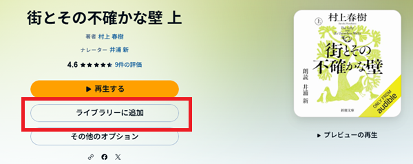 タイトルをライブラリーに追加