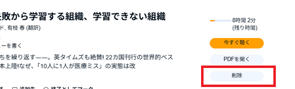 ライブラリーからタイトルを削除