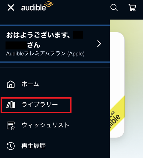 ーディブル公式サイト(モバイル)のライブラリー
