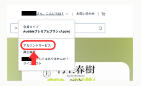 アカウントサービスを開く