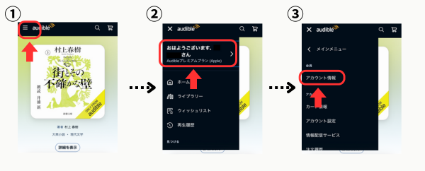 アカウント情報を開く順番