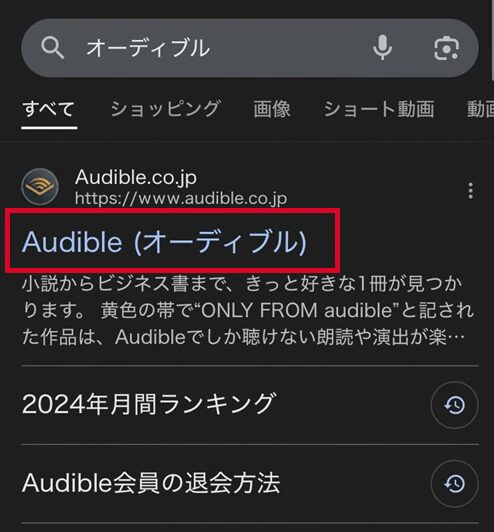 ブラウザでAudible公式サイトにアクセス
