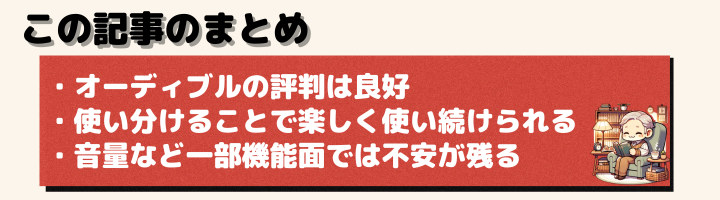 記事のまとめ