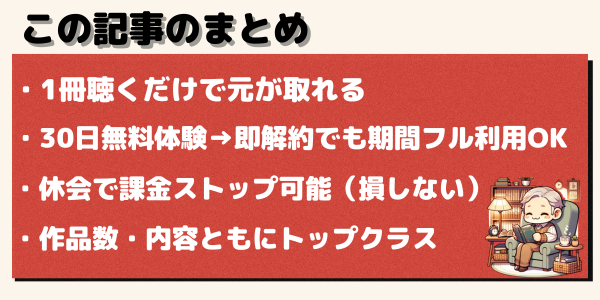 記事のまとめ