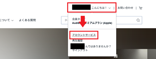 「アカウントサービス」を選択