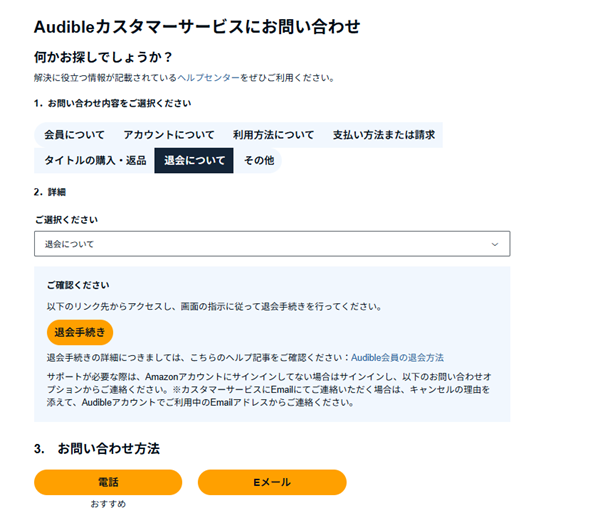 Amazonカスタマーサービス
