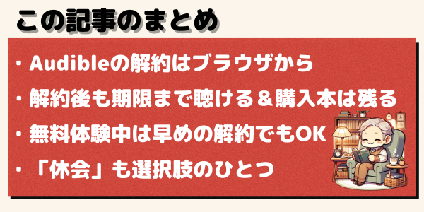 記事のまとめ