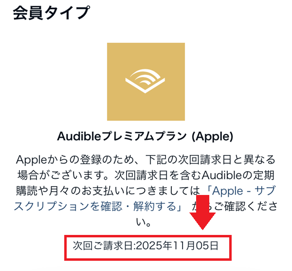 次回請求日・更新日を確認する
