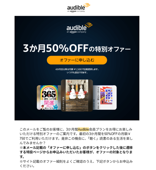 3ヵ月半額のオファー