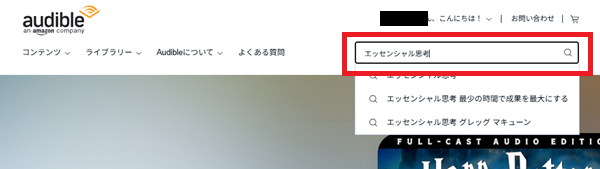 検索バーに購入したいタイトル（著者名・ナレーターでも検索可）を入力