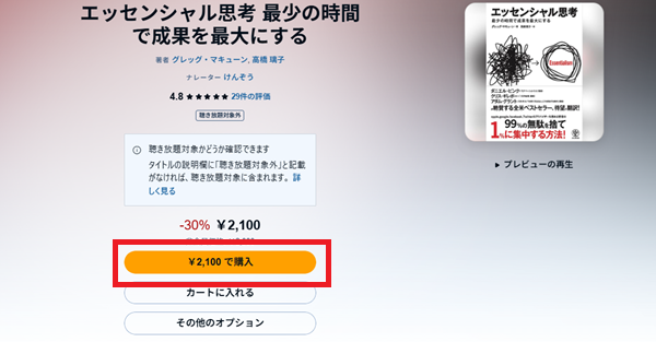 購入ボタンを選択