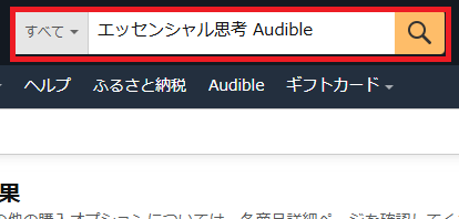 検索バーに購入するタイトルなどを入力